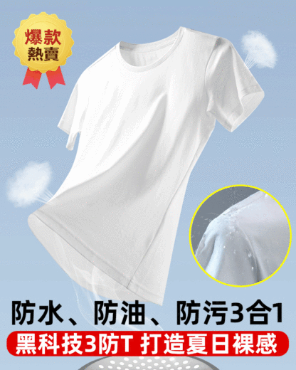 科技防水防油污三防T卹