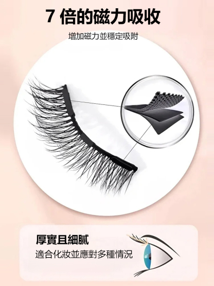 WA量子磁吸假睫毛小惡魔