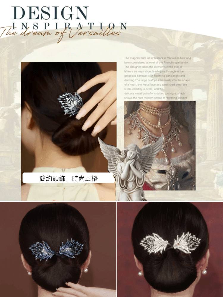 【孔雀開屏】天使之翼輕奢優雅盤髮器