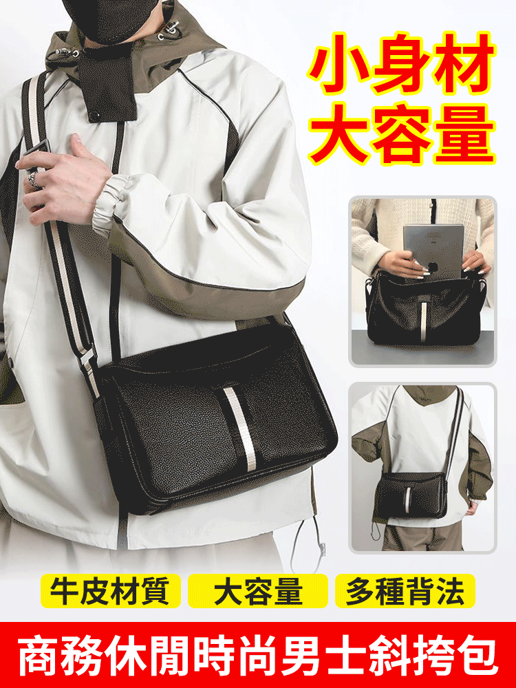 商務休閒潮流時尚男士斜背包