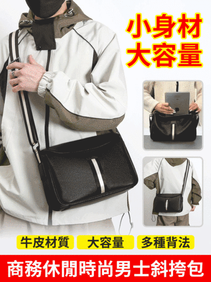 商務休閒潮流時尚男士斜背包