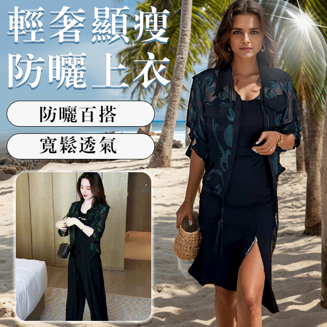 輕奢顯瘦防曬上衣
