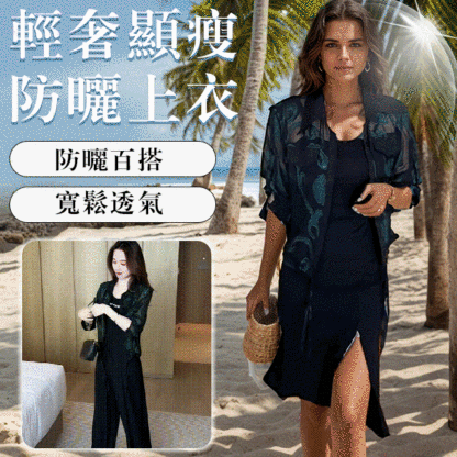 輕奢顯瘦防曬上衣