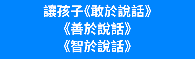 翻译件-SL-【让孩子顺风顺水】赢在口才高情商语言表达-1199784-系统_01.jpg