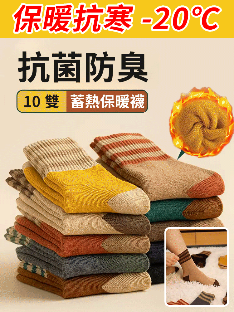加絨保暖防臭毛圈中筒襪