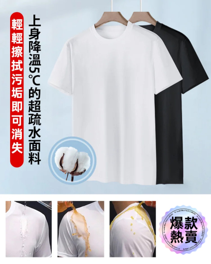 科技防水防油污三防T卹
