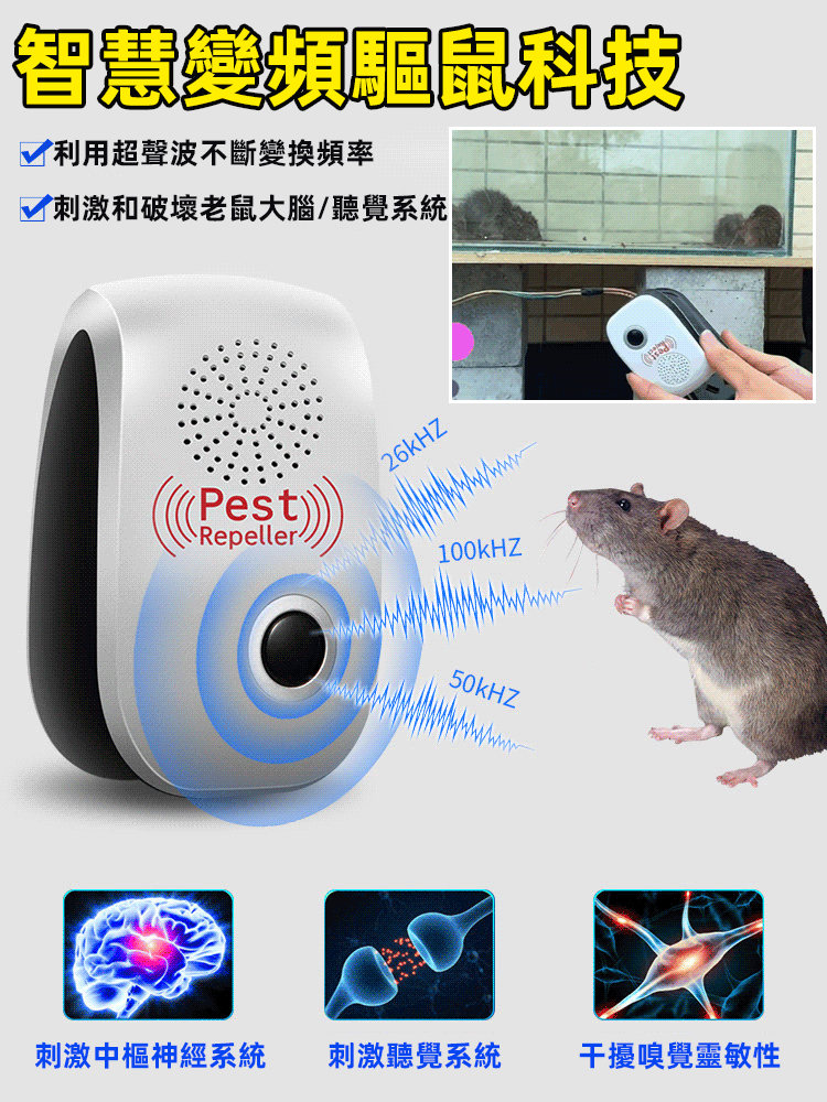 雙喇叭超聲波驅蟲鼠器