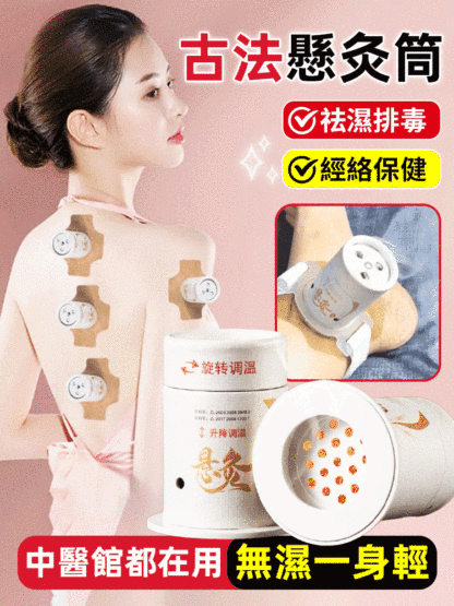 【中醫館都在用】去濕排毒古法懸灸筒