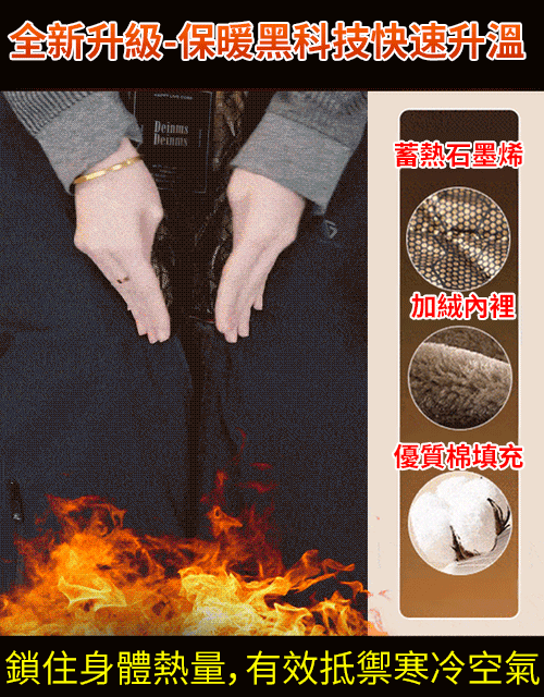 男士石墨烯加絨加厚夾克外套