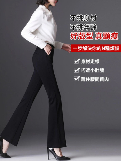 高腰彈性顯瘦微喇西褲