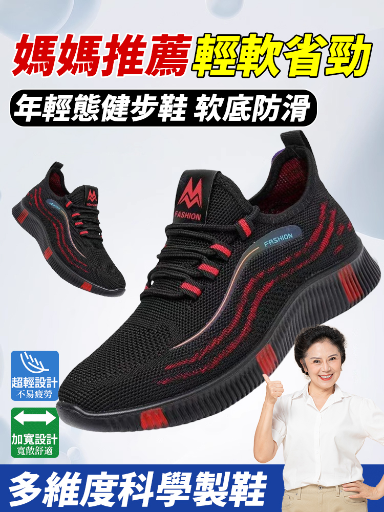 年輕型健步鞋飛織軟底防滑女鞋