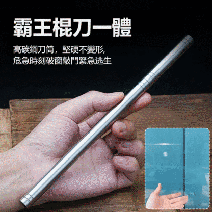 霸王棍全鋼一體小刀管中刀