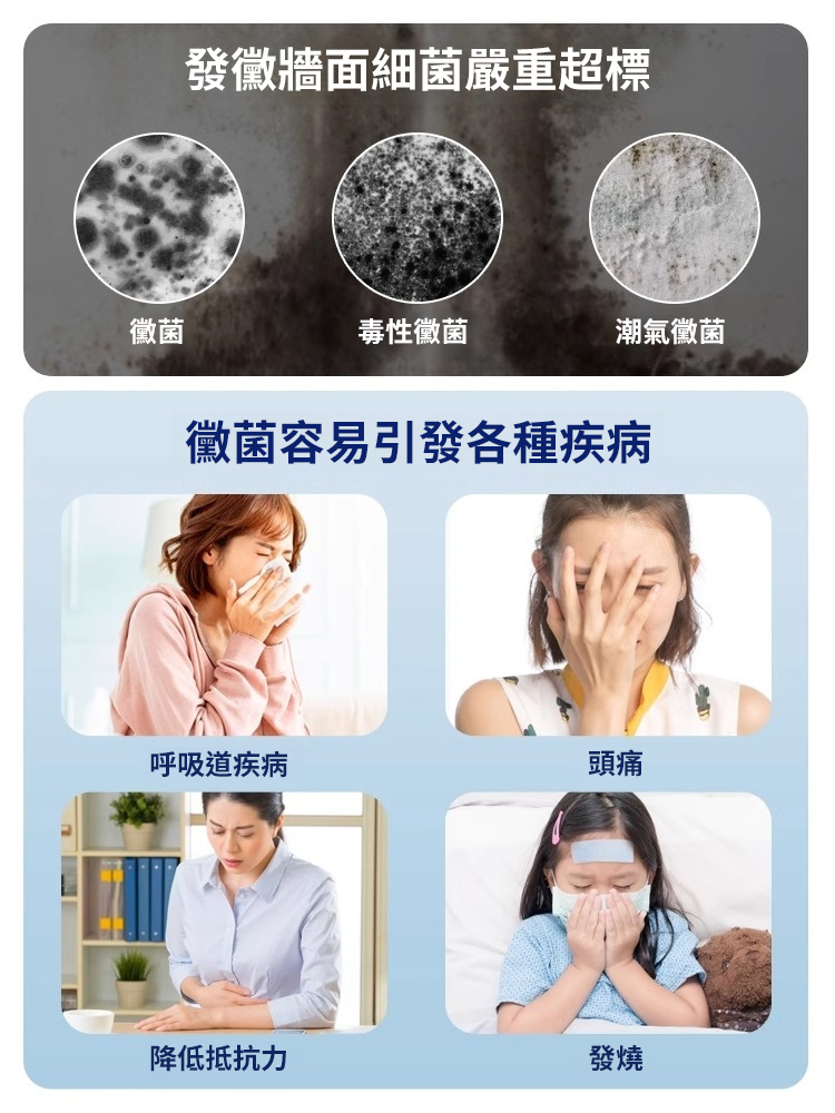 快速除霉清潔劑