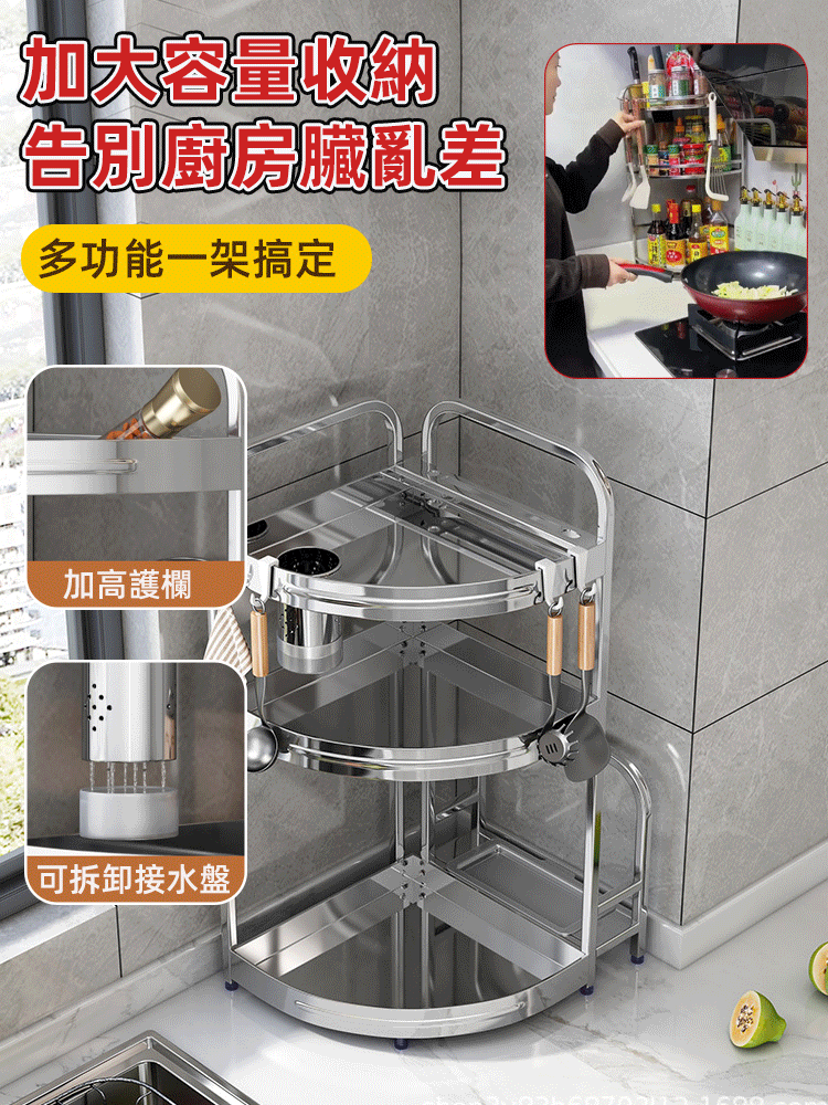 【超能裝】不銹鋼轉角收納架
