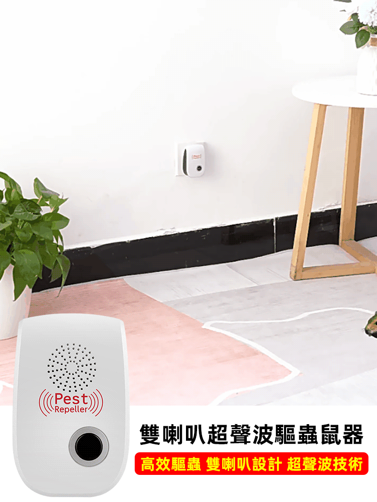雙喇叭超聲波驅蟲鼠器