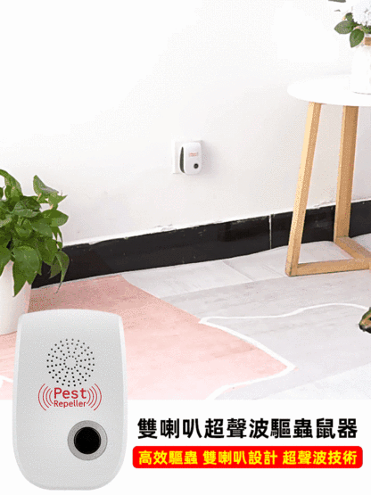 雙喇叭超聲波驅蟲鼠器