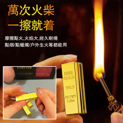 創意萬次火柴