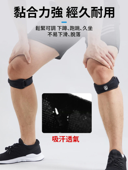 【單裝】減震護膝可調式髕骨帶