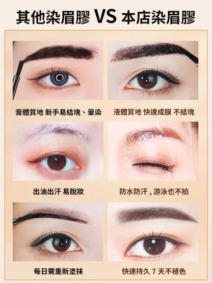 爆款半永久撕拉染眉膏