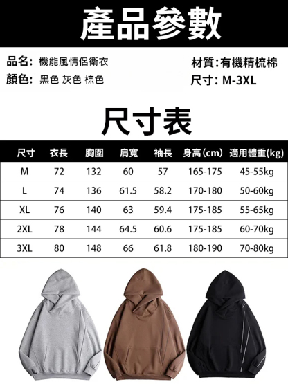 機能風情侶衛衣