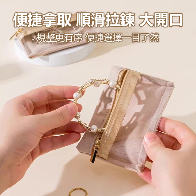 拉鏈首飾收納包