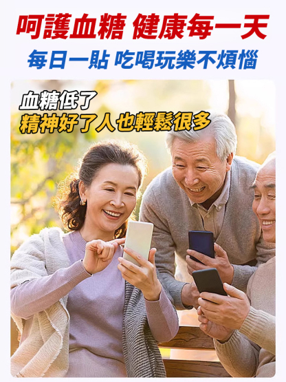 降血糖穴位磁療貼