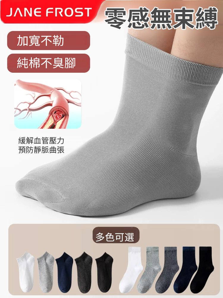 大尺寸不勒腳鬆口理療護理襪