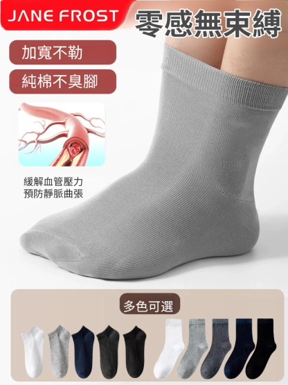 大尺寸不勒腳鬆口理療護理襪