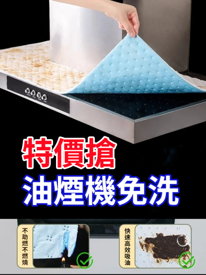 【一撕淨】油煙機頂部防油墊