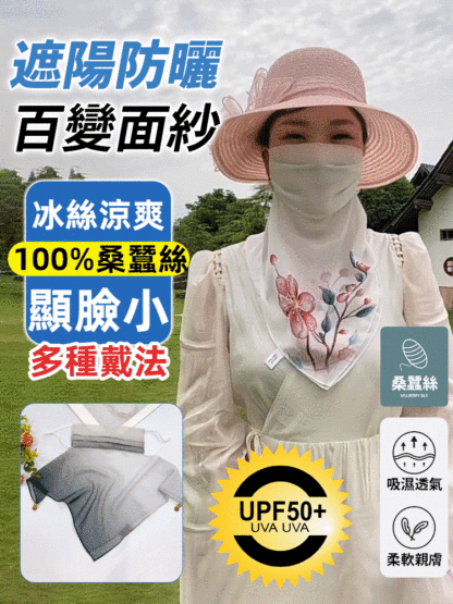 防曬面紗透氣遮陽百變絲巾