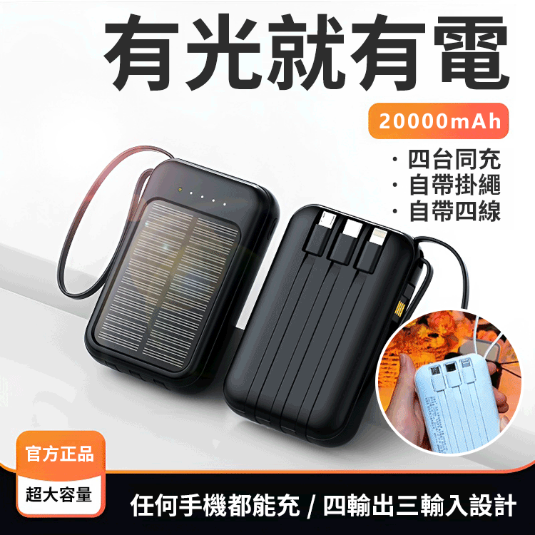 自帶線迷你快充太陽能行動電源