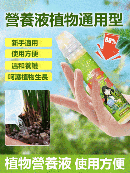 營養液植物通用型