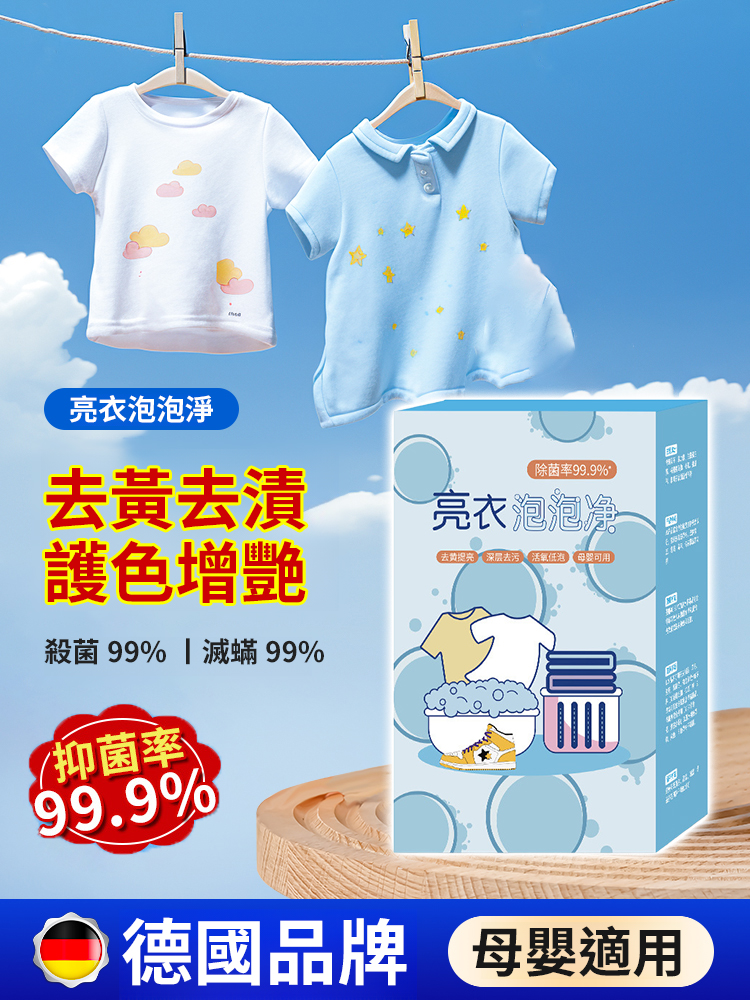 亮衣泡泡淨泡騰片