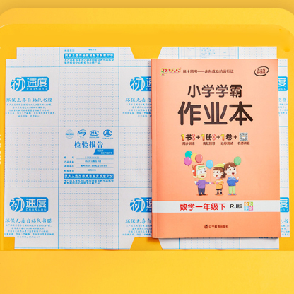 自粘防水書本保護膜