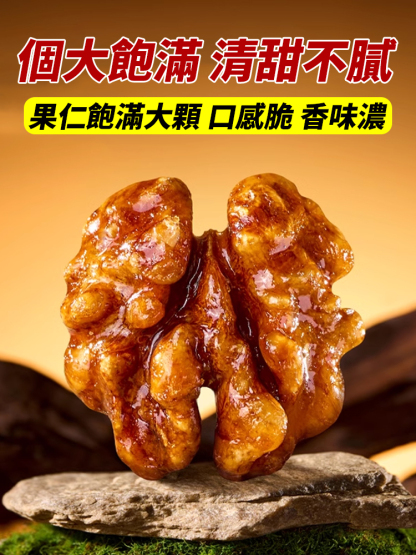降脂潤腸琥珀核桃仁