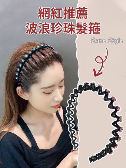 碎髮整理編髮波浪髮箍