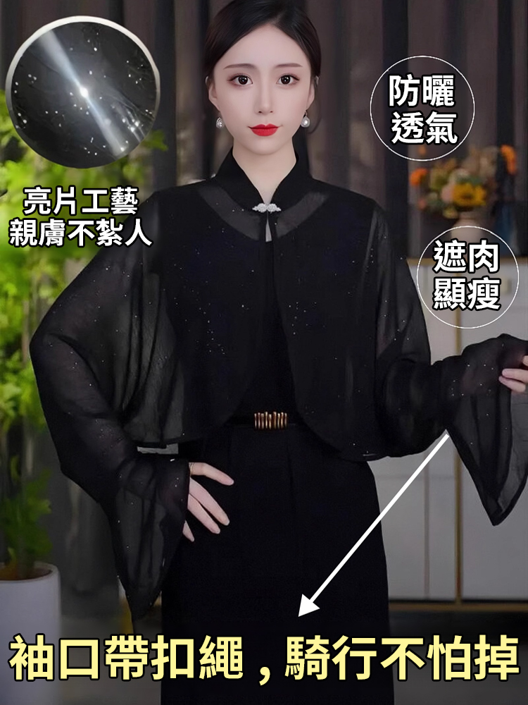 【減齡顯瘦】新中式防曬百搭披肩