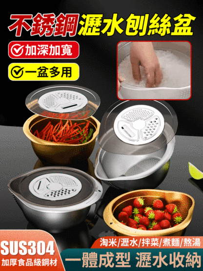 家用多功能不銹鋼瀝水刨絲盆