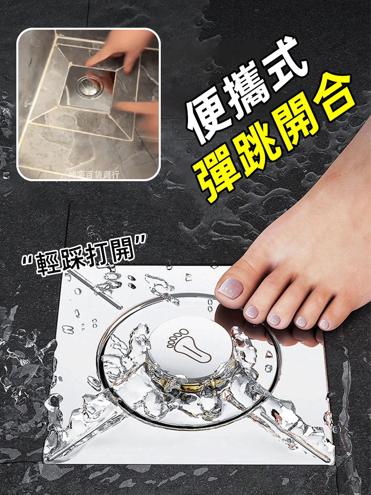 生間腳踩按壓式地漏