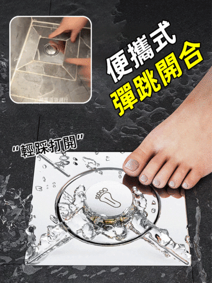 生間腳踩按壓式地漏