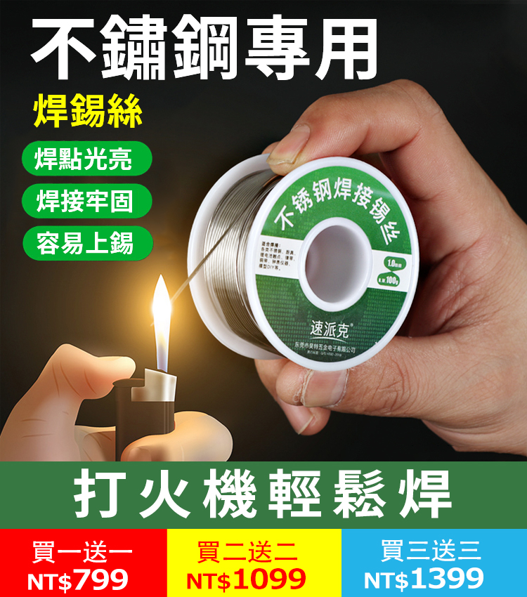 不銹鋼焊錫絲