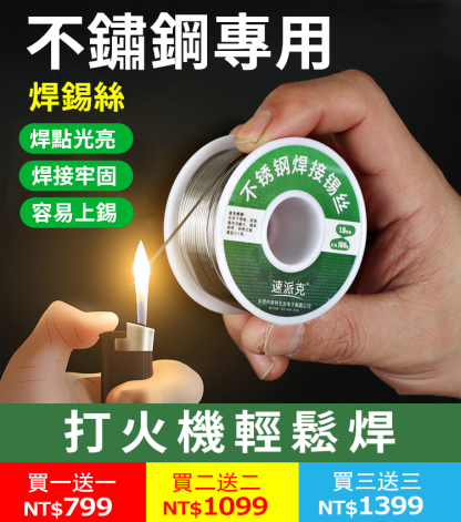 不銹鋼焊錫絲