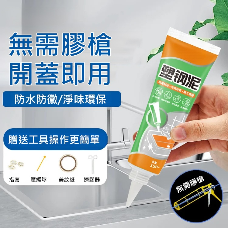 【不發黃不發黑】防水防黴縫隙密封膠