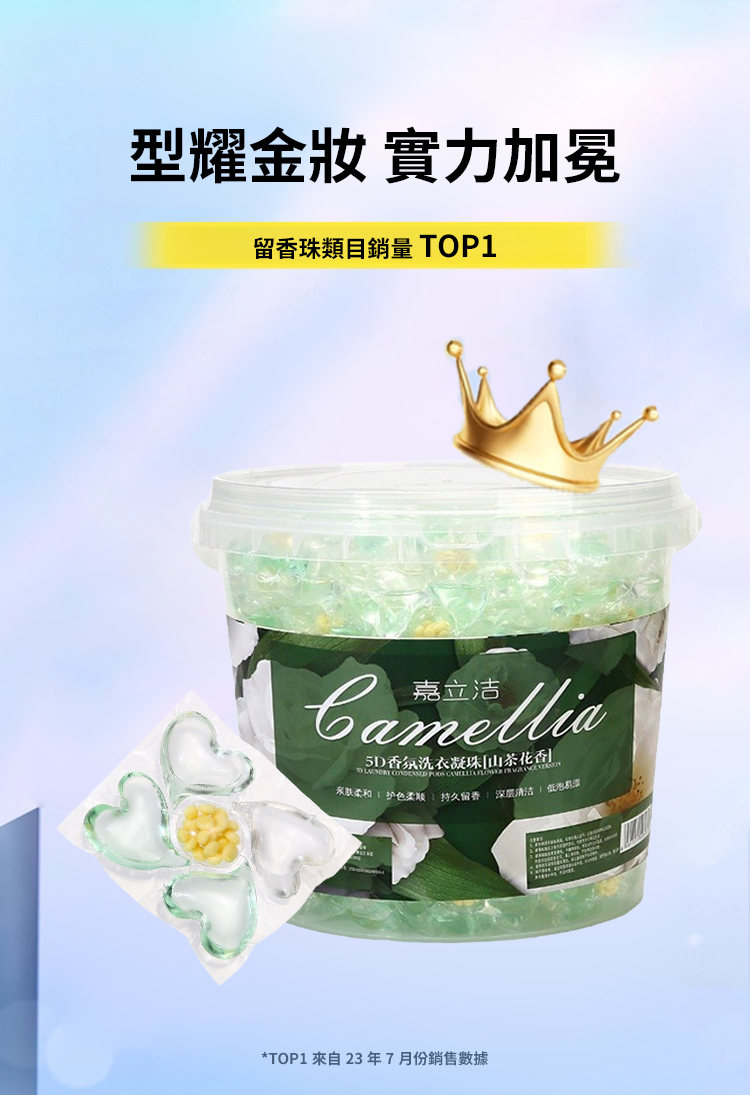 翻译件-JS-【大师调香】五合一山茶花洗衣凝-1184154-系统_02.jpg