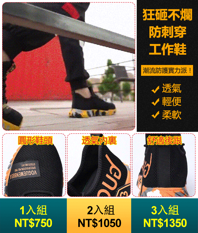 防砸防刺穿工作鞋
