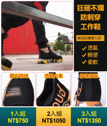 防砸防刺穿工作鞋