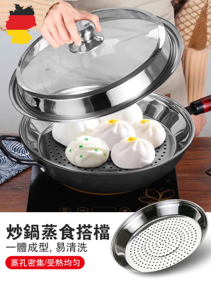 炒鍋專用蒸盤