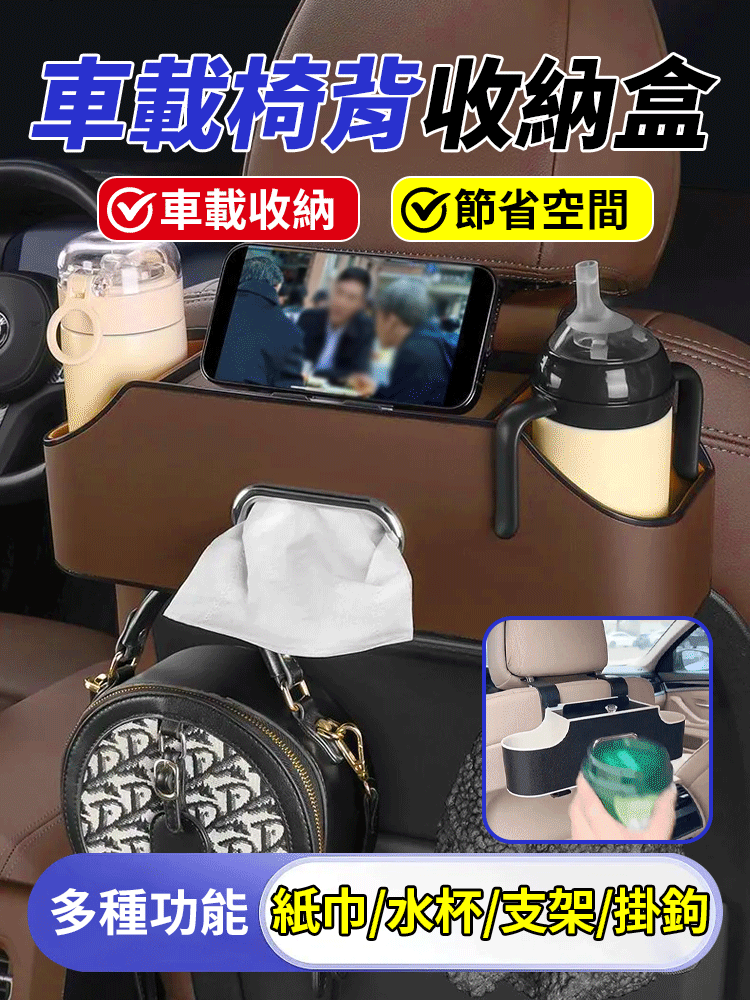 車上多功能椅背收納盒