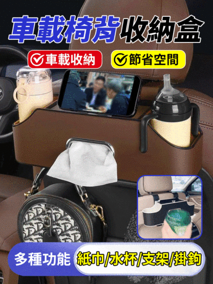 車上多功能椅背收納盒