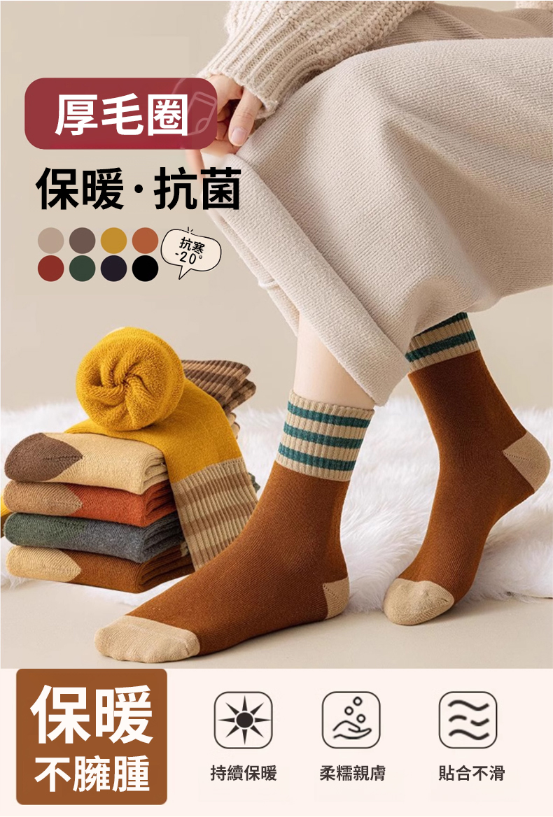 翻译件-SL-加绒保暖防臭毛圈中筒袜-1227890-系统_04.jpg